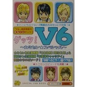ゲッツ!V6―カミセンスペシャル [単行本]