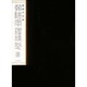 朝陽字鑑精萃 [事典辞典]