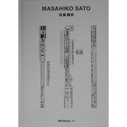 佐藤雅彦(世界のグラフィックデザイン〈71〉) [単行本]
