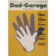 Dad-Garage Style Book ビジネスマンのための子育てガイド [単行本]