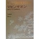 マビノギオン―中世ウェールズ幻想物語集 [単行本]