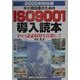 中小建設業のためのISO9001導入読本―ISO認証取得を目指して〈2000年対応版〉 [単行本]