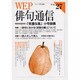 WEP俳句通信 VOL.27 [単行本]