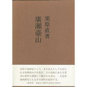 広瀬台山