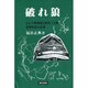 破れ狼―ビルマ戦線狼山砲第二大隊指揮班長の記録 [単行本]
