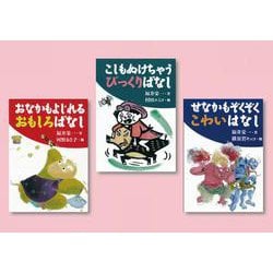 古典とあそぼう 全3巻<全3巻> [単行本]