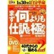 まず何よりも仕訳を極める[DVD]-カギは"日本語"から"簿記語"への翻訳力(創己塾名講義プロジェクト 40代からの極めるシリーズ 2 会計ブラッシ)
