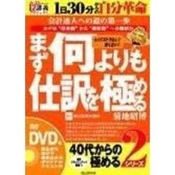 ヨドバシ Com まず何よりも仕訳を極める Dvd カギは 日本語 から 簿記語 への翻訳力 創己塾名講義プロジェクト 40代からの極めるシリーズ 2 会計ブラッシ 通販 全品無料配達