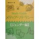 Study Guideメディア・リテラシー ジェンダー編 [単行本]
