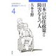 日本の居住政策と障害者をもつ人(居住福祉ブックレット〈4〉) [全集叢書]