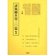 誹俳風柳多留二〇篇輪講（江戸川柳・解釈と鑑賞・シリーズ 11） [単行本]
