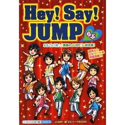 Hey!Say!JUMP らぶ [単行本]