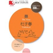 鼻・杜子春(IBCオーディオブックス) [単行本]