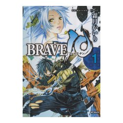 ＢＲＡＶＥ　１０　１(MFコミックス フラッパーシリーズ) [コミック]