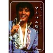 エルヴィス・プレスリーアルバム随想 [単行本]