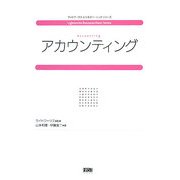 アカウンティング(ライトワークスビジネスベーシックシリーズ) [単行本]