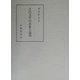 古代文学の表象と論理 [単行本]