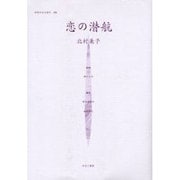 女性のみた近代 4 [全集叢書]