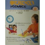 障害ってどんなこと〈2〉学びにくいってどんなこと(ゆまにバリアフリーブック) [絵本]