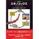 エキノコックス―その正体と対策 増補版 [単行本]