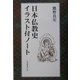 日本仏教史イラスト付ノート [単行本]