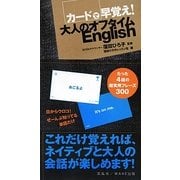 カードで早覚え!大人のオフタイムEnglish [単行本]