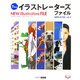 NEW Illustrators FILE(ART BOX FILE〈vol.4〉) [単行本]