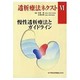 透析療法ネクスト 6 [単行本]