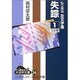 失踪 1－私立探偵左文字進（大活字文庫 36） [文庫]