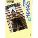 バルセロナ紀行(SERIES 地図を読む〈3〉) [単行本]