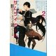 サムライガール〈2〉影はどこまでも追ってくる [単行本]