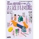 NHK住まい自分流DIY入門お道具図鑑 第3巻[DVD]－DIYであなたの住まいをより快適空間に変身!