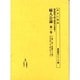 婦人公論 第1巻 一巻一号～四巻十二号（書誌書目シリーズ 59 戦前期四大婦人雑誌目次集成 1） [全集叢書]