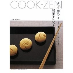 「クック膳」の和菓子レシピ―電子レンジで「簡単」「ヘルシー」「すぐできる」! [単行本]