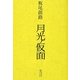 月光ノ仮面 [単行本]