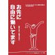 お先に自由に働いてます―家族・自分・仕事を大切に [全集叢書]