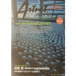 アートネットアカデミー〈VOL.6〉特集 現代表現が指し示す彼方 [単行本]