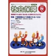 社会保障 No.372(2000年秋号)－隔月刊 [単行本]
