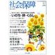 社会保障 437(2011年夏号)－隔月刊 [単行本]