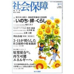社会保障 437(2011年夏号)－隔月刊 [単行本]