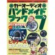 カーオーディオハンドメイドブック 7（GEIBUN MOOKS 707） [ムックその他]