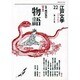 江戸文学 22 [単行本]