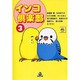 インコ倶楽部 3（あおばコミックス） [コミック]