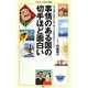 事情のある国の切手ほど面白い(メディアファクトリー新書) [新書]