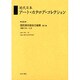 近代日本アート・カタログ・コレクション 59 [全集叢書]
