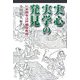 実心実学の発見―いま甦る江戸期の思想 [単行本]