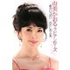 由美かおる ラビアンローズ―夢がいっぱいわたしの人生 [単行本]