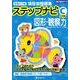 有名小入試項目別問題集ステップナビC応用編図形・観察力（合格力養成シリーズ） [単行本]