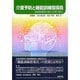 介護予防と機能訓練指導員 [単行本]
