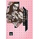 子づくりの博物誌―生と性をめぐるイマジネーション [単行本]